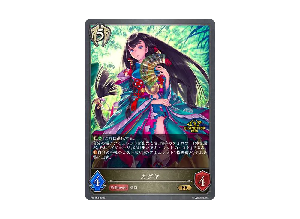 カグヤ PR [PR-162 2023](プロモーションパック「Shadowverse EVOLVE PRパック Grand Prix Vol.2」)