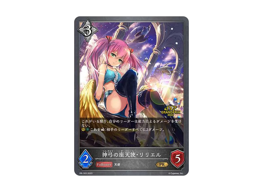 神弓の座天使・リリエル PR [PR-163 2023](プロモーションカード「Shadowverse EVOLVE Grand Prix 2023 記念品」)