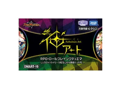 デュエルマスターズ TCG 神アート 「RPD-ロールプレイングデュエマ リュウセイ・カイザーが転生したら勇者だった件」