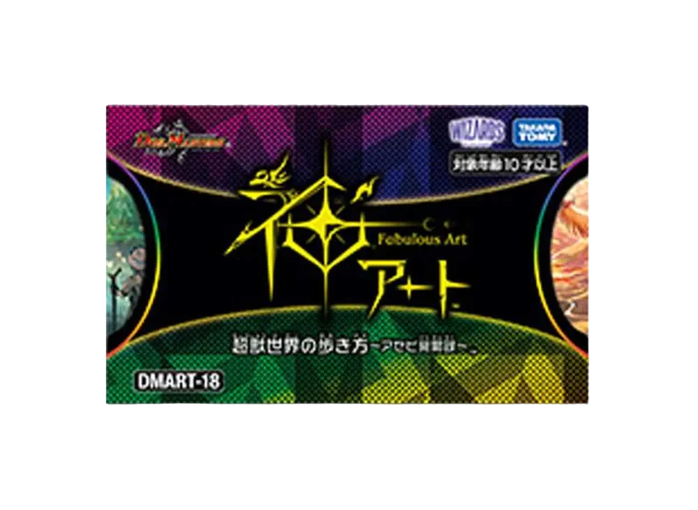 流星のガイアッシュ・カイザー SR [DMART-18 3/5](神アート 「超獣世界