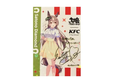 サトノダイヤモンド サイン(ウマ娘プリティーダービー ケンタッキーフライドチキン コラボ)