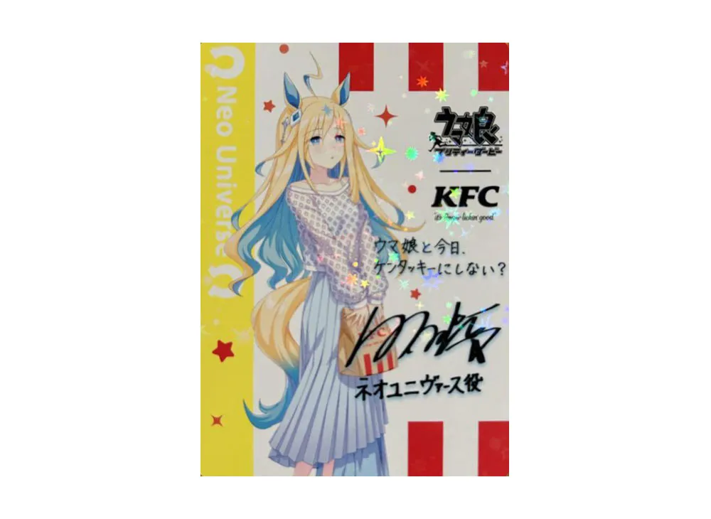 ネオユニヴァース サイン(ウマ娘プリティーダービー ケンタッキーフライドチキン コラボ)