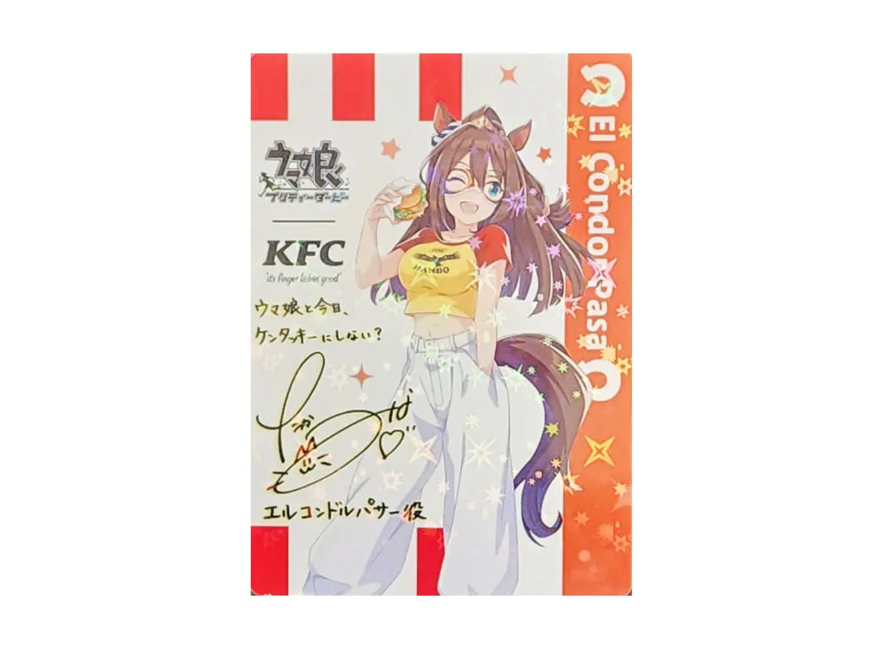 エルコンドルパサー サイン(ウマ娘プリティーダービー ケンタッキーフライドチキン コラボ)