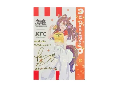 エルコンドルパサー サイン(ウマ娘プリティーダービー ケンタッキーフライドチキン コラボ)