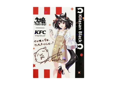 キタサンブラック サイン(ウマ娘プリティーダービー ケンタッキーフライドチキン コラボ)