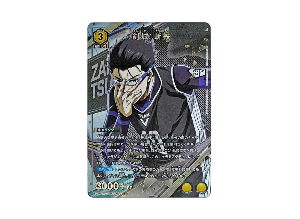 剣城 斬鉄 SP [UA03NC-BLK-2-002](ニューカードセレクション「ブルーロック-EPISODE 凪-」)