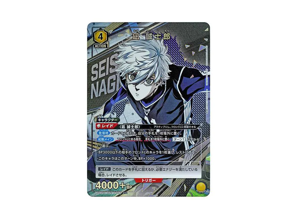 凪 誠士郎 SP [UA03NC-BLK-2-003](ニューカードセレクション「ブルーロック-EPISODE 凪-」)