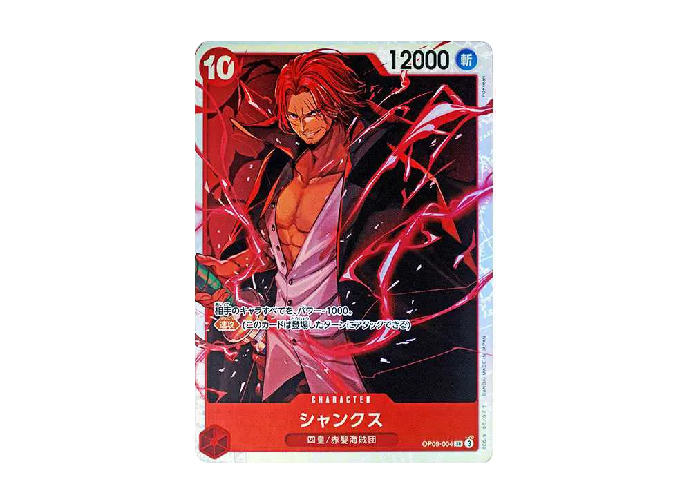 シャンクス SR [OP09-004](ブースターパック「新たなる皇帝」)
