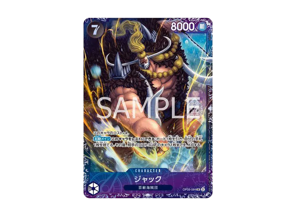 ジャック SR [OP08-084](プロモーションカード「フラッグシップバトル ベスト8記念品」)