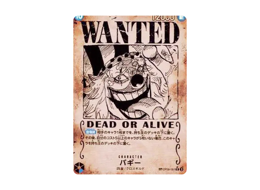 Buggy : Wanted R-SPC OP09