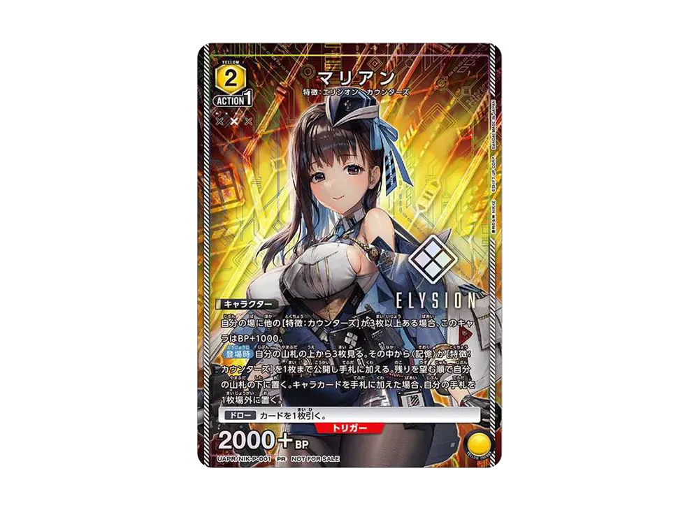 ユニオンアリーナ ユニチケ マリアン 4枚set