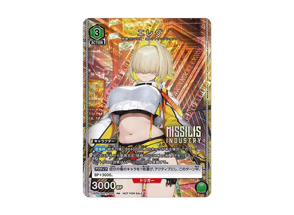 エレグ PR [UAPR-NIK-P-003](プロモーションカード「ユニチケゲットバトル 第2弾 」)