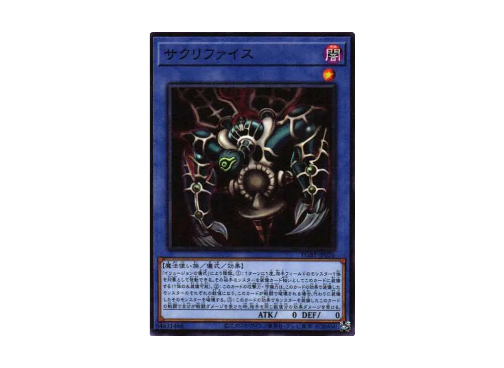 Sacrifice M [PGB1-JP026](PRISMATIC GOD BOX)