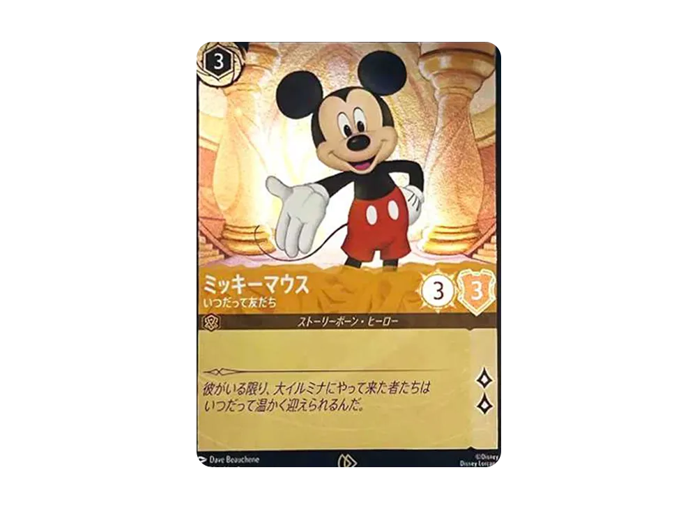 ミッキーマウス - きまぐれな魔法使い (オルタネイト アート