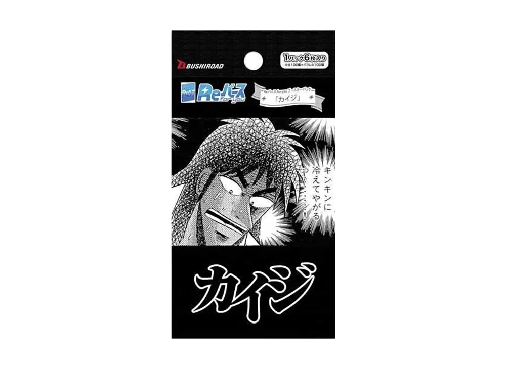 Reバース for you ブースターパック「カイジ」パック