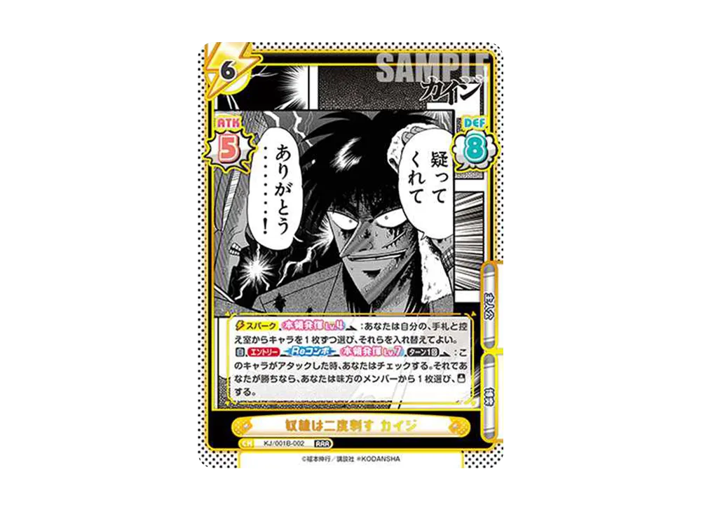 奴隷は二度刺す カイジ RRR [KJ/001B-002](ブースターパック「カイジ」)