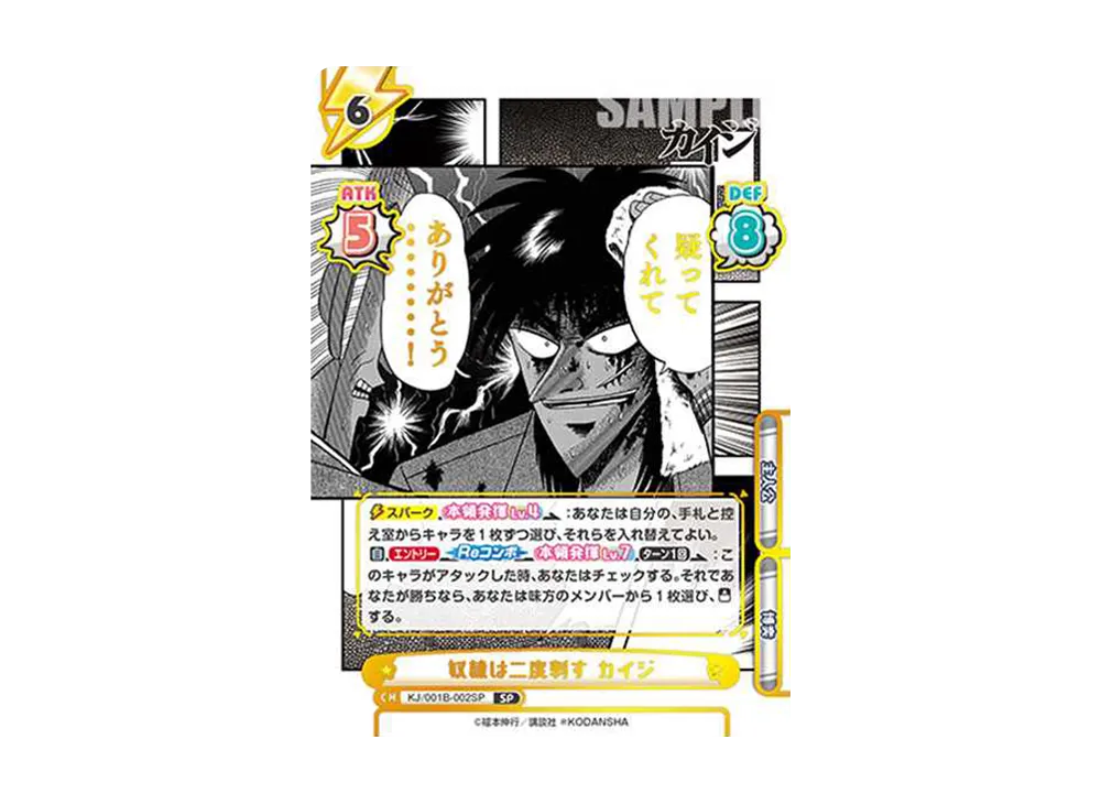 奴隷は二度刺す カイジ SP [KJ/001B-002SP](ブースターパック「カイジ」)
