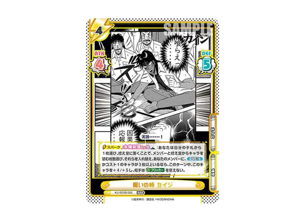 報いの時 カイジ RRR [KJ/001B-003](ブースターパック「カイジ」)