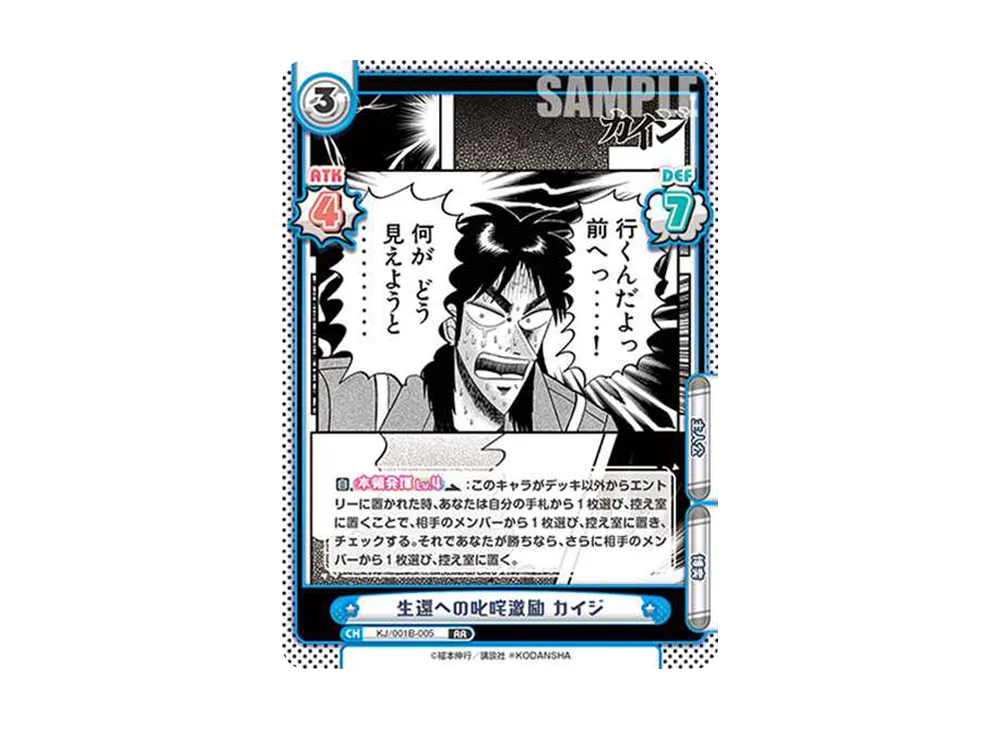 生還への叱咤激励 カイジ RR [KJ/001B-005](ブースターパック「カイジ」)