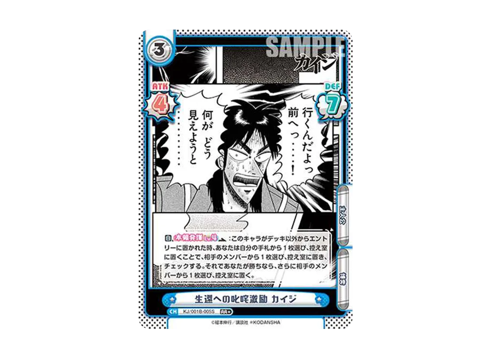 生還への叱咤激励 カイジ RR+ [KJ/001B-005S](ブースターパック「カイジ」)
