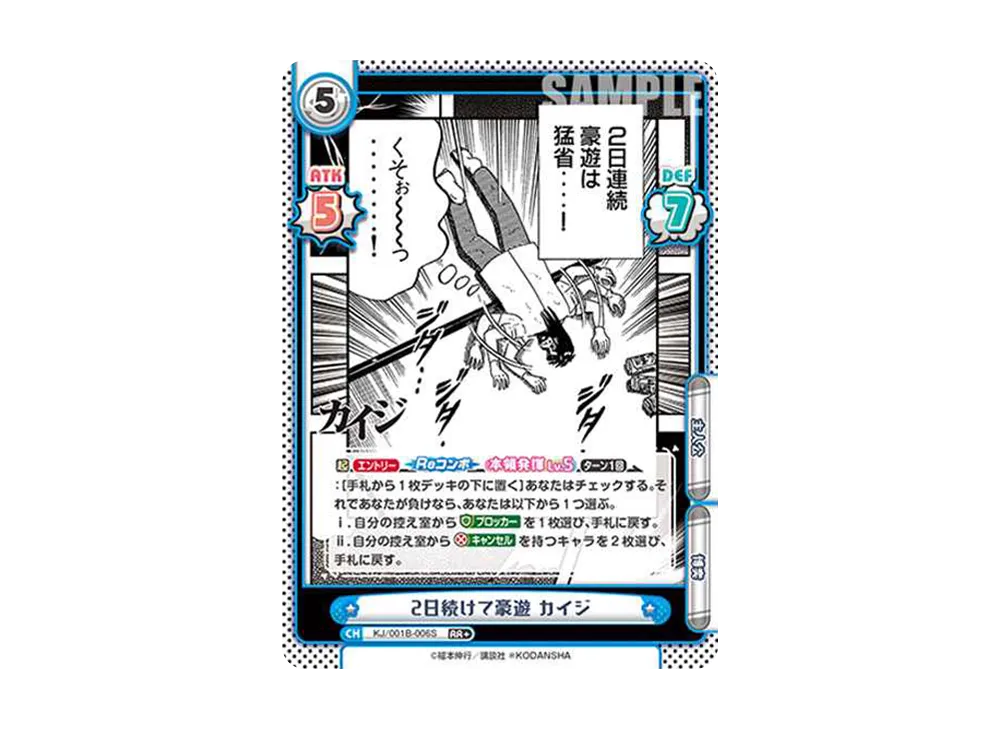 2日続けて豪遊 カイジ RR+ [KJ/001B-006S](ブースターパック「カイジ」)