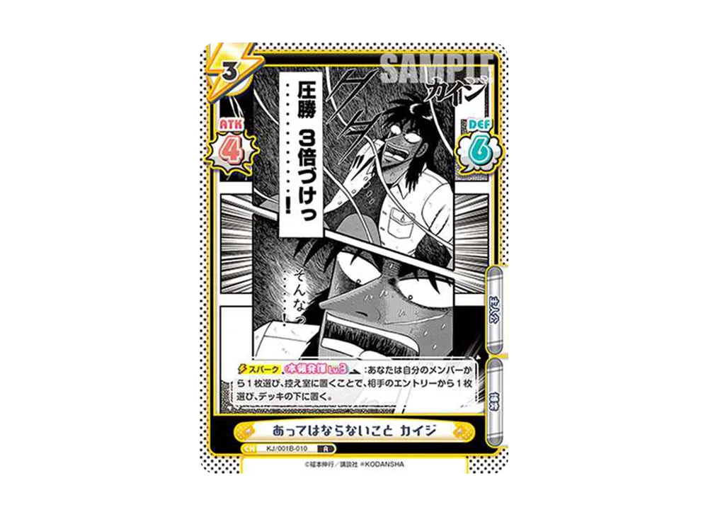 あってはならないこと カイジ R [KJ/001B-010](ブースターパック「カイジ」)