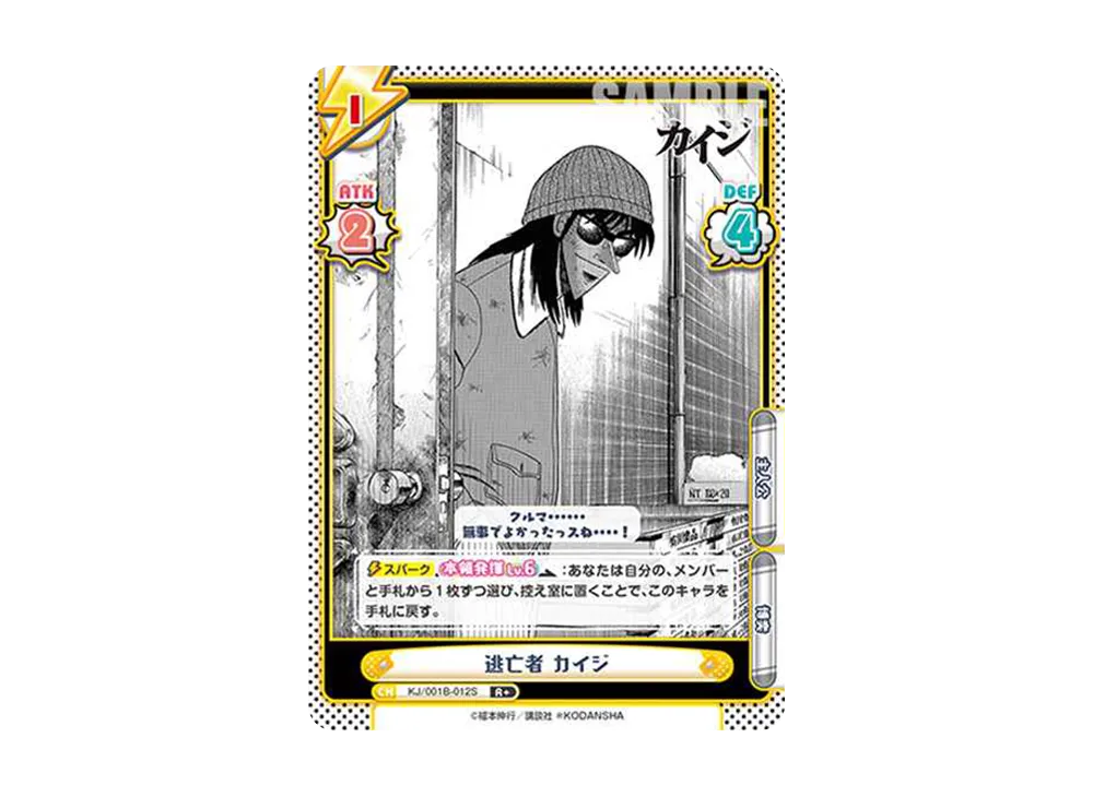 逃亡者 カイジ R+ [KJ/001B-012S](ブースターパック「カイジ」)