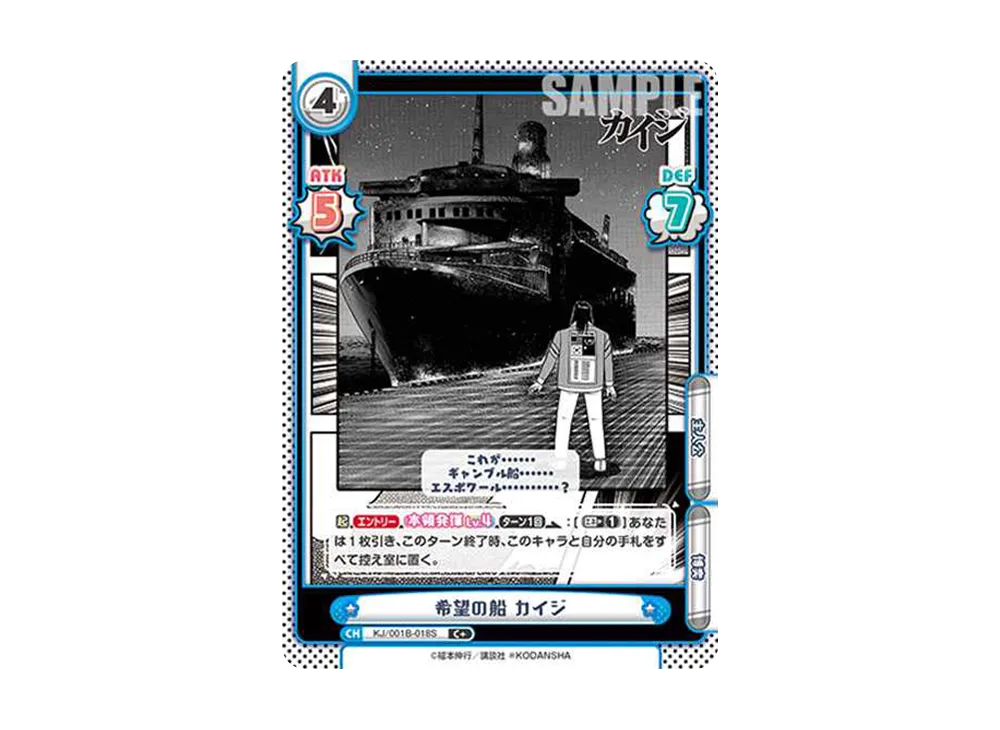 希望の船 カイジ C+ [KJ/001B-018S](ブースターパック「カイジ」)