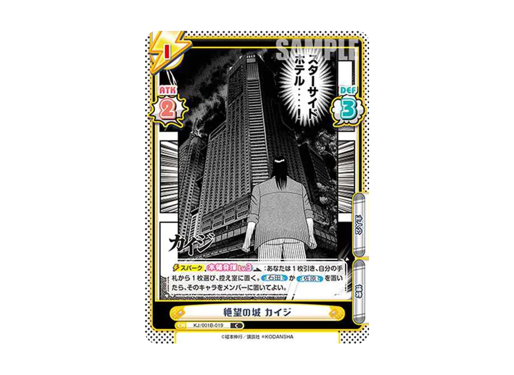 絶望の城 カイジ C [KJ/001B-019](ブースターパック「カイジ」)