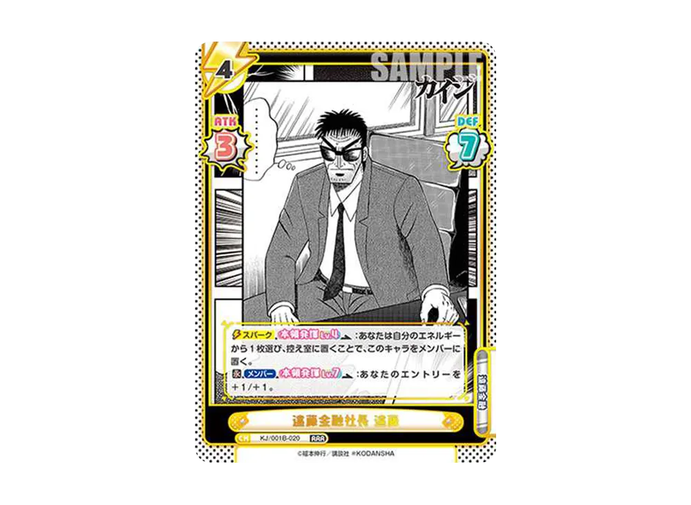 遠藤金融社長 遠藤 RRR [KJ/001B-020](ブースターパック「カイジ」)