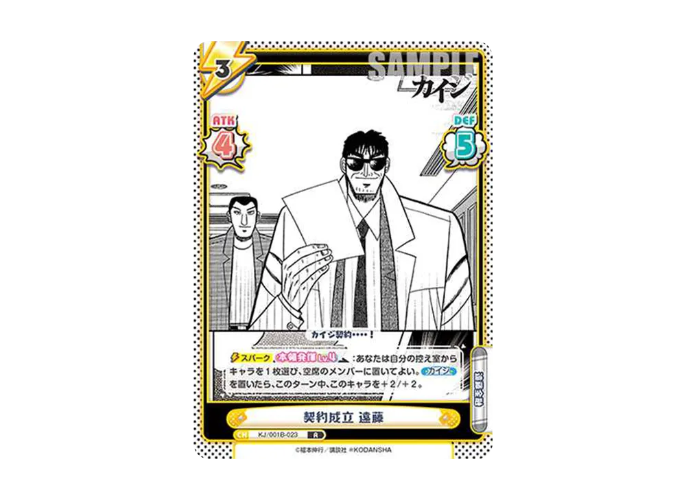契約成立 遠藤 R [KJ/001B-023](ブースターパック「カイジ」)