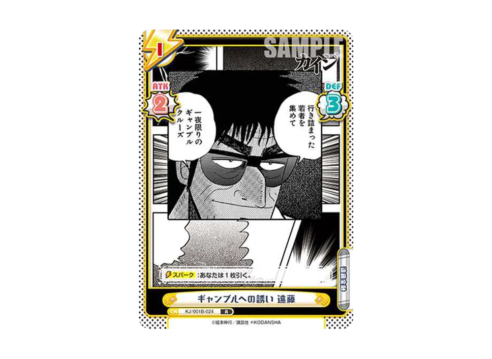 ギャンブルへの誘い 遠藤 R+ [KJ/001B-024S](ブースターパック「カイジ