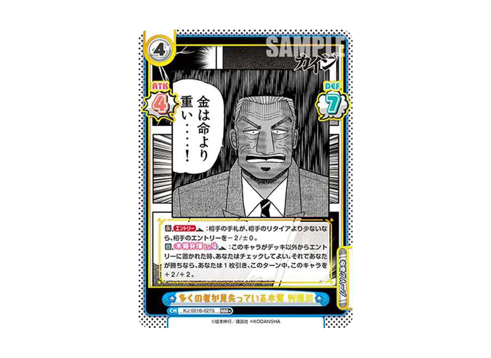 多くの者が見失っている本質 利根川 RRR+ [KJ/001B-027S](ブースターパック「カイジ」)