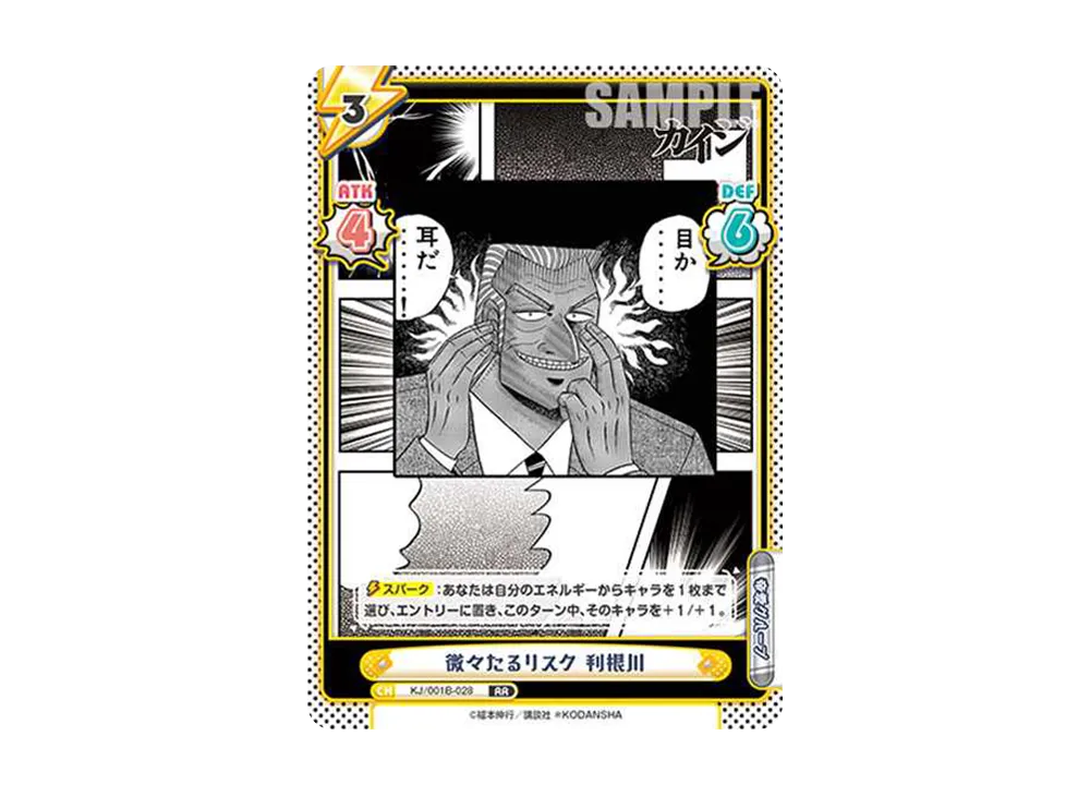 微々たるリスク 利根川 RR [KJ/001B-028](ブースターパック「カイジ」)