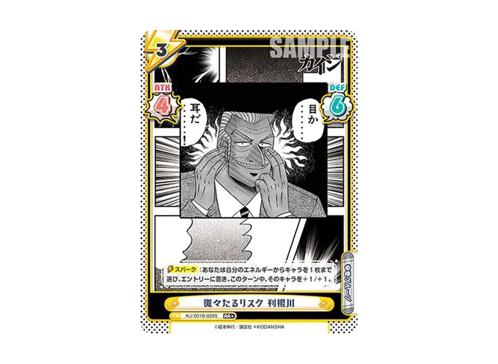 微々たるリスク 利根川 RR+ [KJ/001B-028S](ブースターパック「カイジ」)