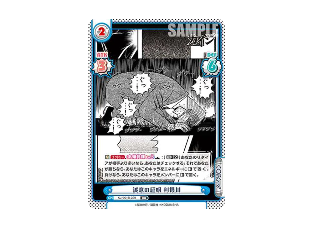 誠意の証明 利根川 RR [KJ/001B-029](ブースターパック「カイジ」)