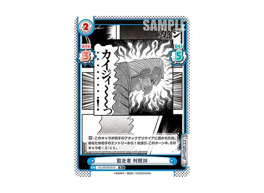 敗北者 利根川 R+ [KJ/001B-031S](ブースターパック「カイジ」)