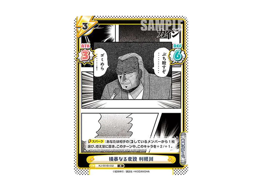 横暴なる変貌 利根川 R [KJ/001B-032](ブースターパック「カイジ」)