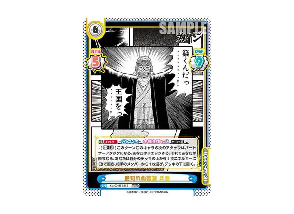 底知れぬ欲望 兵藤 RRR+ [KJ/001B-035S](ブースターパック「カイジ」)