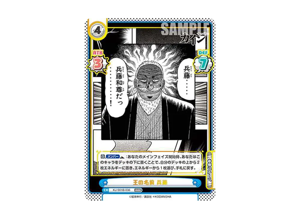 王の名前 兵藤 RRR [KJ/001B-036](ブースターパック「カイジ」)