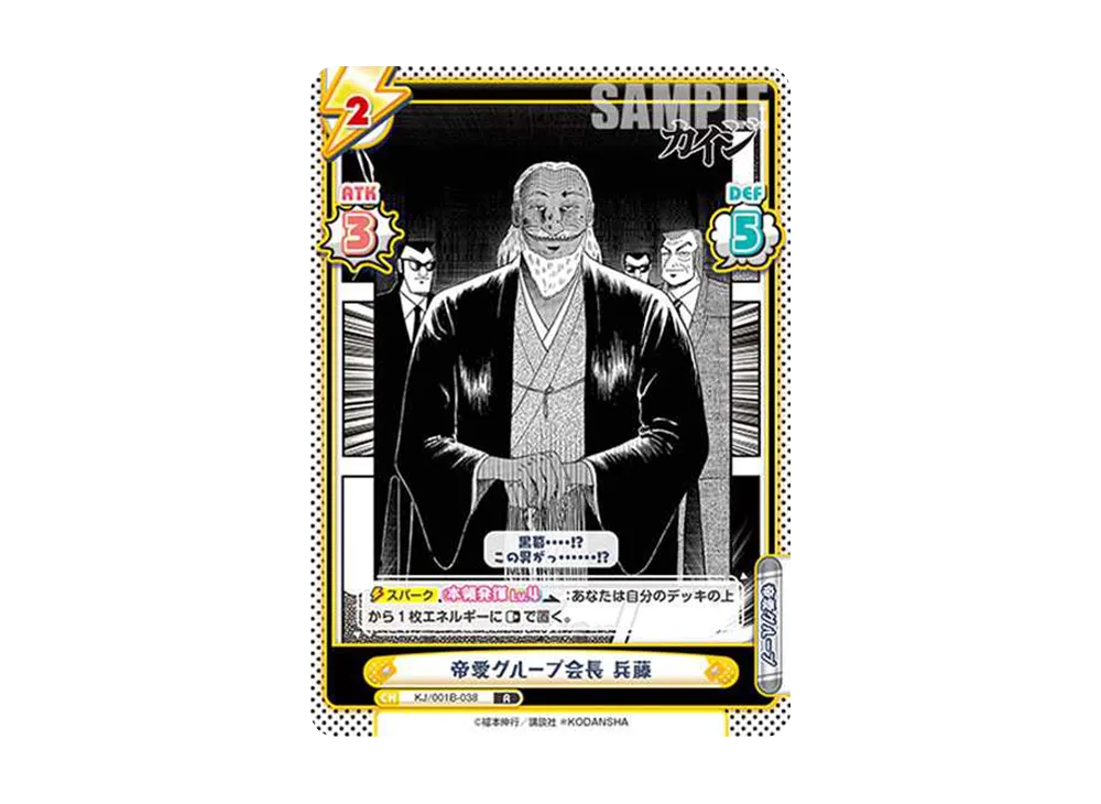 帝愛グループ会長 兵藤 R [KJ/001B-038](ブースターパック「カイジ」)