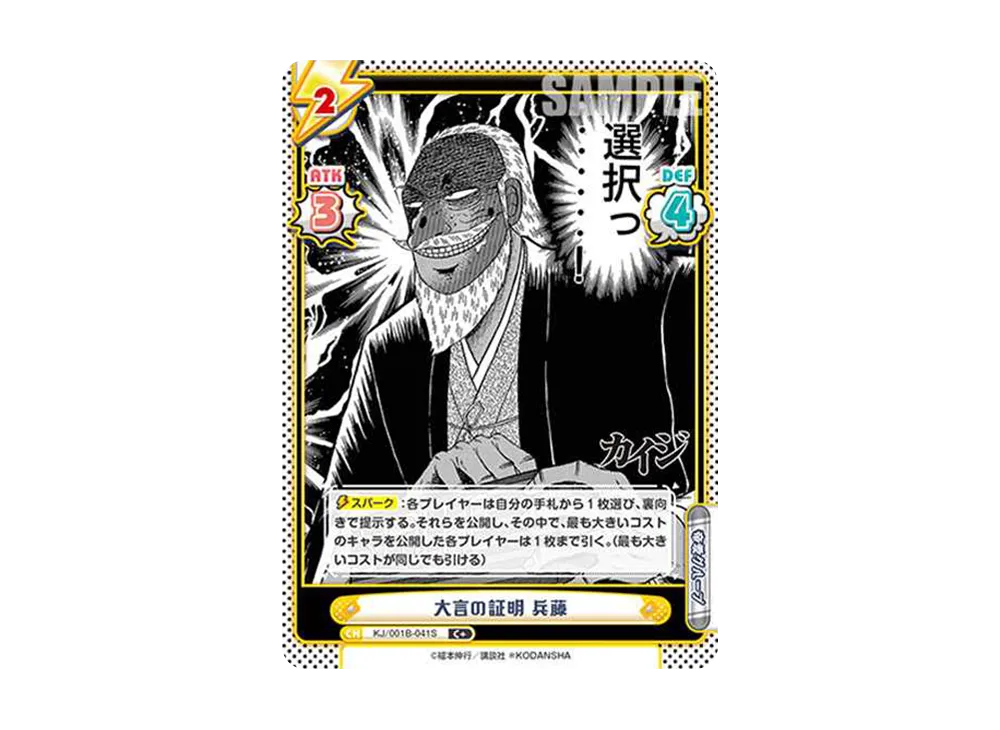 一事だけの真実 兵藤 RRR+ [KJ/001B-040S](ブースターパック「カイジ」)
