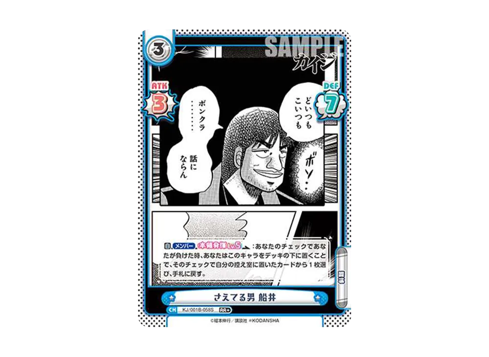 さえてる男 船井 RR+ [KJ/001B-058S](ブースターパック「カイジ」)