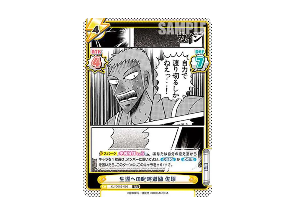 生還への叱咤激励 佐原 RR [KJ/001B-066](ブースターパック「カイジ」)