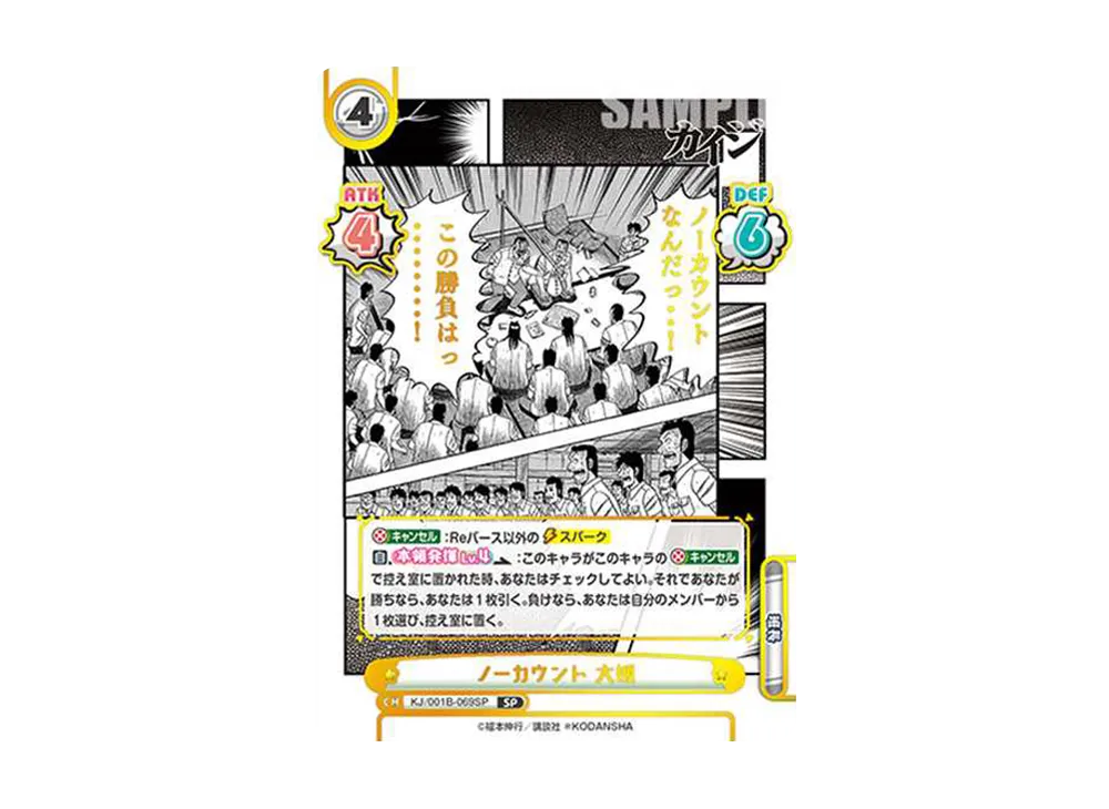 ノーカウント 大槻 SP [KJ/001B-069SP](ブースターパック「カイジ」)