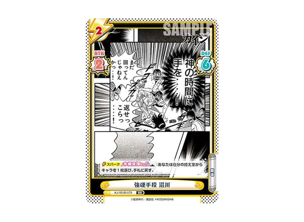 強硬手段 沼川 RR [KJ/001B-079](ブースターパック「カイジ」)