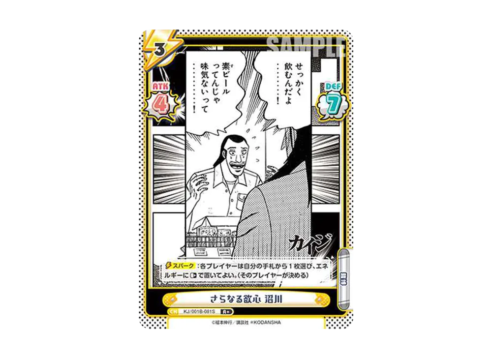さらなる欲心 沼川 R+ [KJ/001B-081S](ブースターパック「カイジ」)
