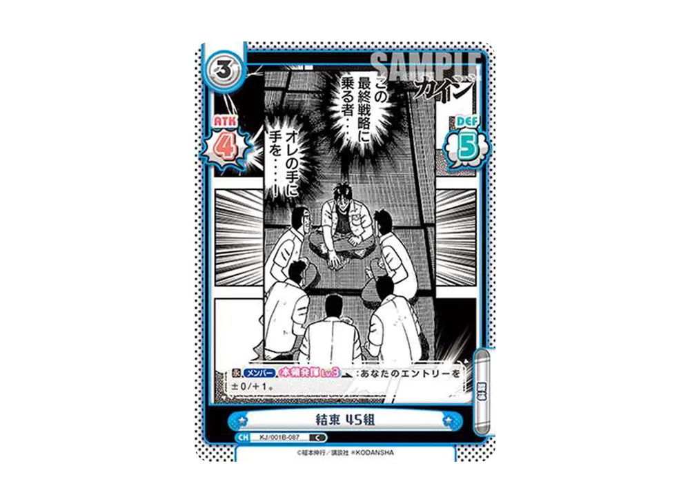 結束 45組 C [KJ/001B-087](ブースターパック「カイジ」)