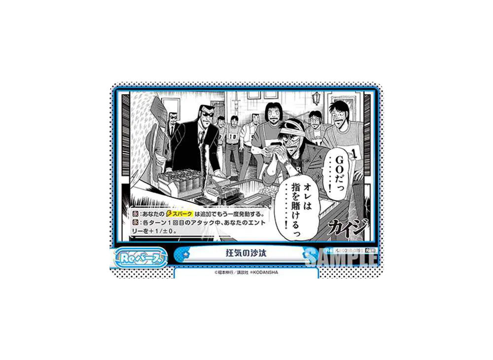 狂気の沙汰 Re+ [KJ/001B-089S](ブースターパック「カイジ」)
