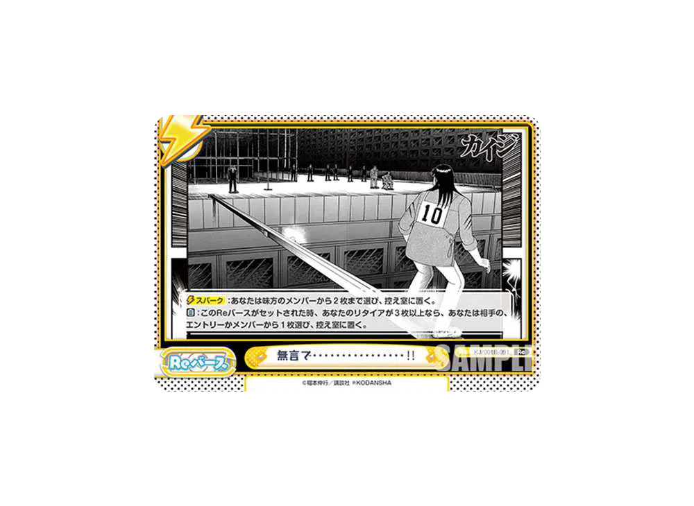 無言で・・・・・・・・・・・・・・・・!! Re [KJ/001B-091](ブースターパック「カイジ」)